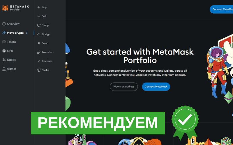 Вы сейчас просматриваете Обзор MetaMask: Надежный кошелек для управления криптовалютами и взаимодействия с блокчейном