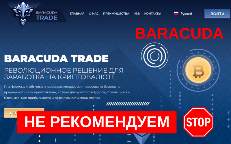 Подробнее о статье Отзыв о BaracudaTech: Стоит ли доверять компании?