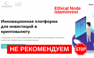 Подробнее о статье Islam Invest, Ethicalnode Обзор криптоплатформы  : стоит ли инвестировать по исламским канонам?