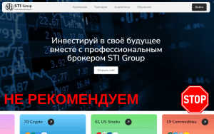 Подробнее о статье Обзор Sti Group (groupsti.pro)