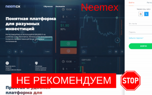 Подробнее о статье Обзор брокера Neemex (neemex.com): отзывы клиентов и возврат средств