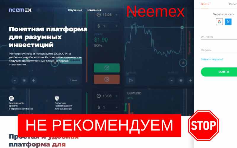 Вы сейчас просматриваете Обзор брокера Neemex (neemex.com): отзывы клиентов и возврат средств