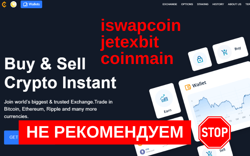 Подробнее о статье Отзыв о iswapcoin.com, jetexbit.com и coinmain.io: Мошенничество под видом криптобирж