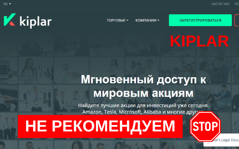 Вы сейчас просматриваете Обзор брокера Kiplar (kiplar.com): стоит ли доверять и как вернуть деньги?