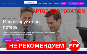 Подробнее о статье Aptos-Corporation.com: Реальные отзывы и разоблачение мошеннических схем