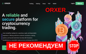 Подробнее о статье Orxer.com: Мошеннический криптовалютный кошелек — будьте осторожны