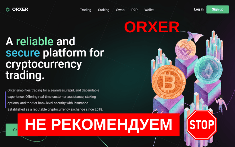 Вы сейчас просматриваете Orxer.com: Мошеннический криптовалютный кошелек — будьте осторожны