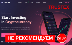 Подробнее о статье Trustex.pw — опасный мошеннический сайт: Будьте бдительны