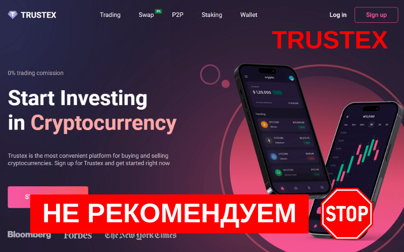 Вы сейчас просматриваете Trustex.pw — опасный мошеннический сайт: Будьте бдительны