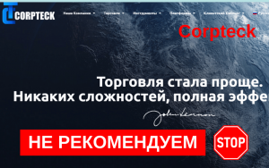 Подробнее о статье Corpteck.com обман: Обзор и анализ брокера