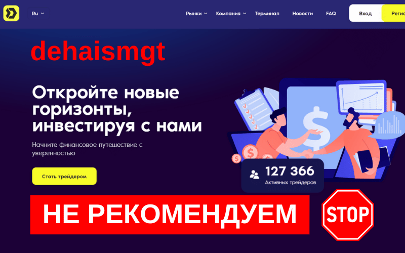 Вы сейчас просматриваете Dehaismgt: Отзывы и анализ брокера Dehaismgt.com