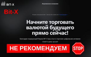 Подробнее о статье Отзыв о криптовалютной бирже BitX: подробный разбор и риски