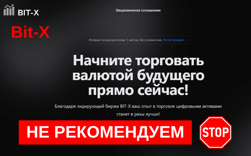 Вы сейчас просматриваете Отзыв о криптовалютной бирже BitX: подробный разбор и риски