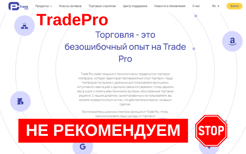 Вы сейчас просматриваете TradePro (trade-pro.io): Обзор брокера и отзывы клиентов