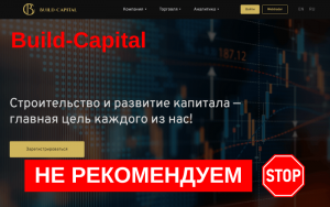 Подробнее о статье Обзор скам брокера Build-Capital: что нужно знать?