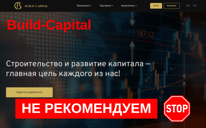 Вы сейчас просматриваете Обзор скам брокера Build-Capital: что нужно знать?