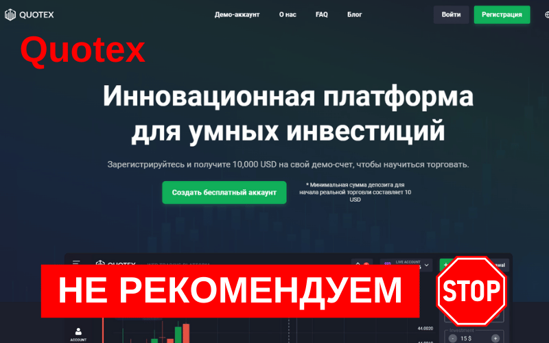 Подробнее о статье Quotex отзыв брокера бинарных опционов