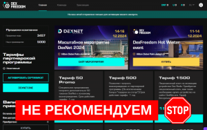 Подробнее о статье DEXNET,  DEX FREEDOM: Технологичная легенда или финансовая пирамида?