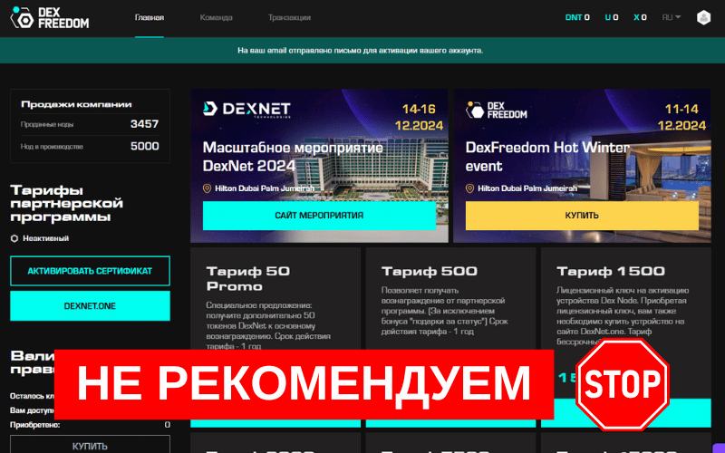 Вы сейчас просматриваете DEXNET,  DEX FREEDOM: Технологичная легенда или финансовая пирамида?