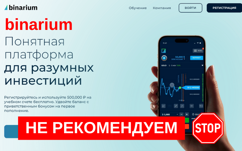 Вы сейчас просматриваете Binarium обзор брокера бинарных опционов