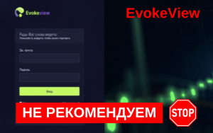 Подробнее о статье EvokeView: отзывы о брокере и анализ надежности компании