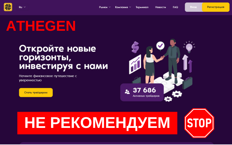 Вы сейчас просматриваете Athegen : обзор брокера и мнение пользователей