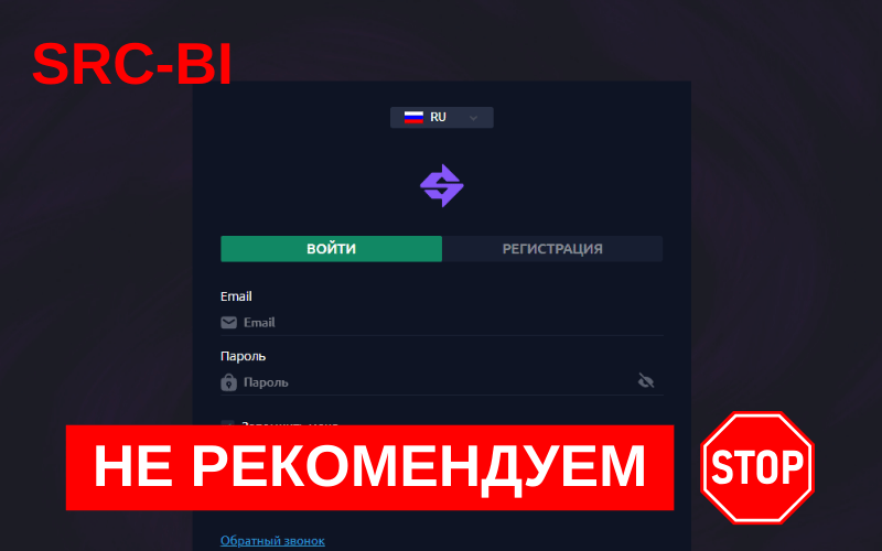 Подробнее о статье Src Bi: обзор и мнение о брокере