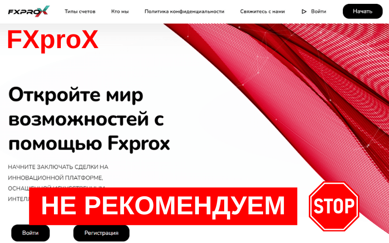 Вы сейчас просматриваете Fxprox (fxprox.com) опасности работы с брокером, разбор отзывов и схем обмана