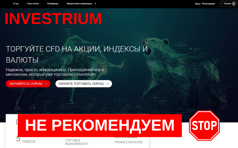 Вы сейчас просматриваете Investrium Ltd: Обзор и отзывы о брокере  разоблачение сомнительных методов работы