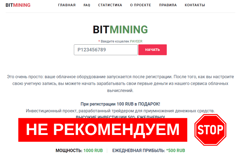 Подробнее о статье BitMining: Фейковые облачные вычисления и очередной обман в мире криптовалют