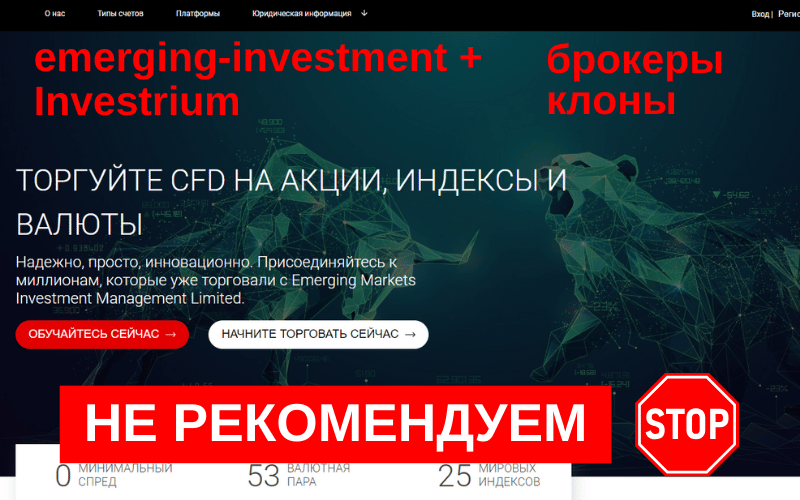 Вы сейчас просматриваете Emerging Investment: Обзор и отзывы о новом брокере-клоне