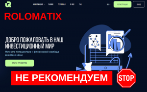 Подробнее о статье Rolomatix обзор и отзывы о брокере: стоит ли доверять свои деньги?