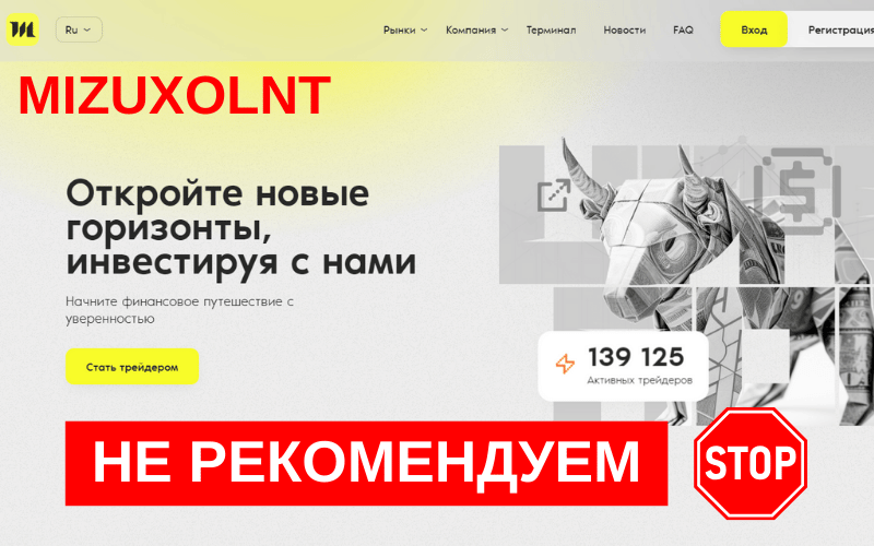 Вы сейчас просматриваете Остерегайтесь мошенничества с брокером Mizu Xolnt (mizuxolnt.com)