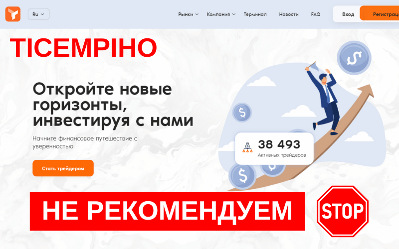 Вы сейчас просматриваете Ticempiho обзор брокера (ticempiho.pro): Предостережение для клиентов