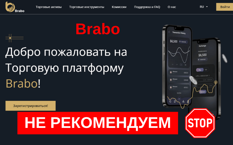 Вы сейчас просматриваете Brabo обзор брокера (brabo.ltd): Будьте осторожны, мошенники!