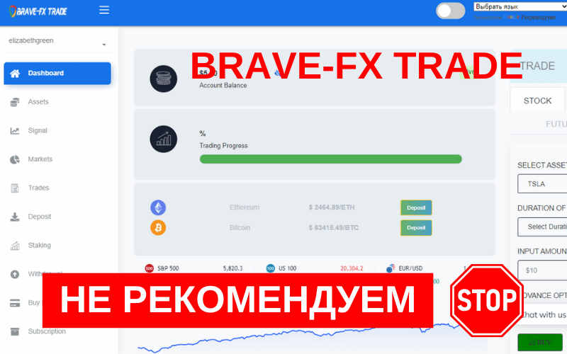 Подробнее о статье BraveFXTrade: Лжеброкер и мошеннический проект