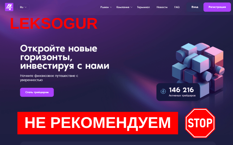 Вы сейчас просматриваете Leksogur.com: Почему нельзя доверять этому брокеру