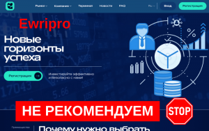 Подробнее о статье Ewripro обзор брокера: мнения пользователей, анализ платформы и важные аспекты работы компании