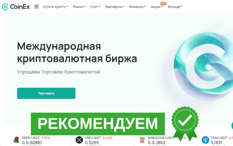 Вы сейчас просматриваете Обзор биржи CoinEx