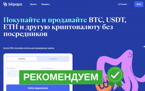 Подробнее о статье Bitpapa : обзор кошелька и p2p-маркетплейса