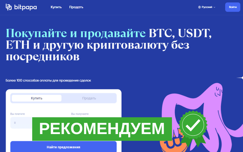 Вы сейчас просматриваете Bitpapa : обзор кошелька и p2p-маркетплейса