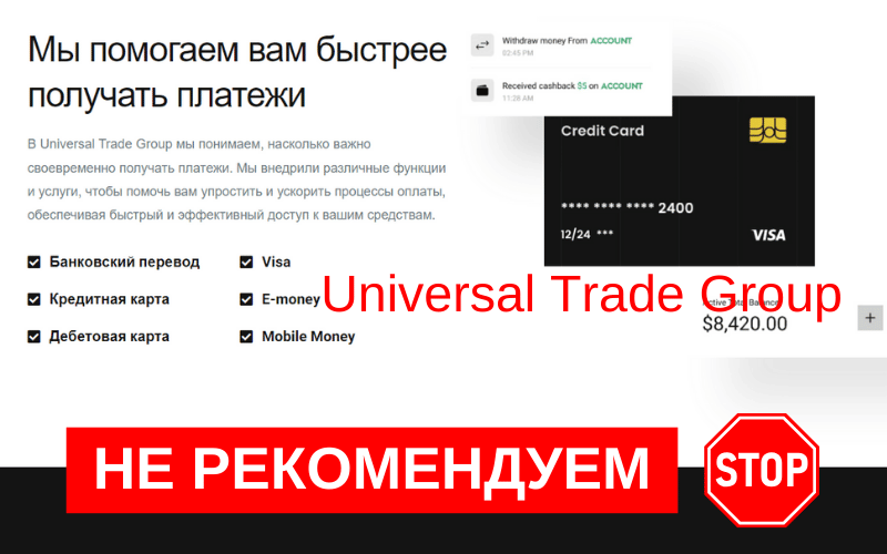 Universal Trade Group