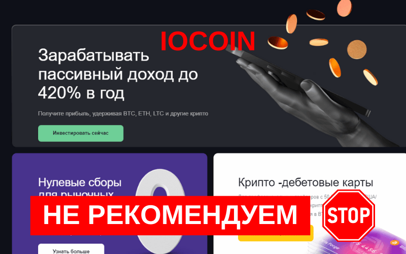 iocoin