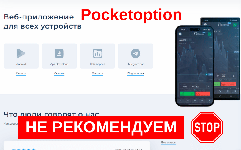 pocketoption