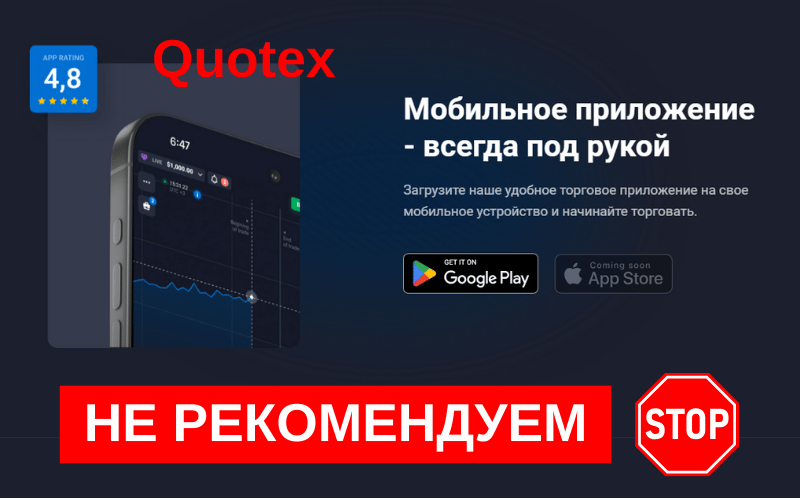 Quotex