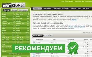 Подробнее о статье BestChange: Ваш надежный помощник в обмене криптовалют