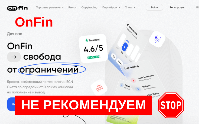 Вы сейчас просматриваете Onfin.site: Разоблачение мошеннической схемы брокера