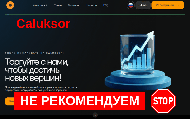 Вы сейчас просматриваете Caluksor.com: Полный разбор деятельности брокера