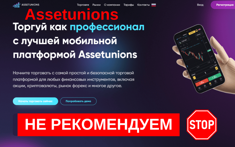 Вы сейчас просматриваете Assetunions.com: Обзор и отзывы клиентов