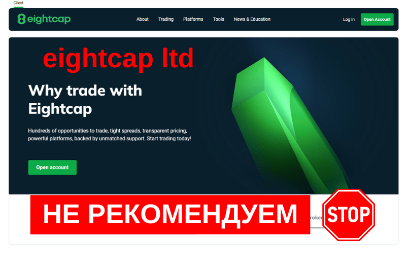 Подробнее о статье Обзор брокера Eightcap: можно ли доверять?